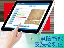 Multi Skin Analyser Sys..