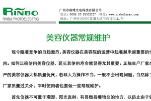 美容仪器常规维护
